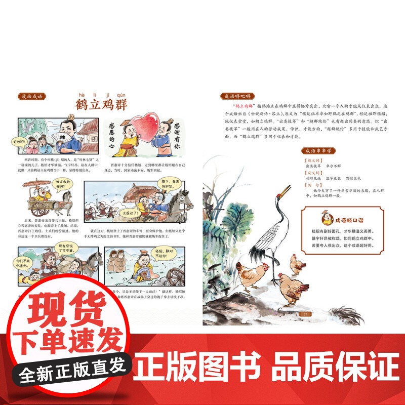 成语有意思:为人处世篇高清大图
