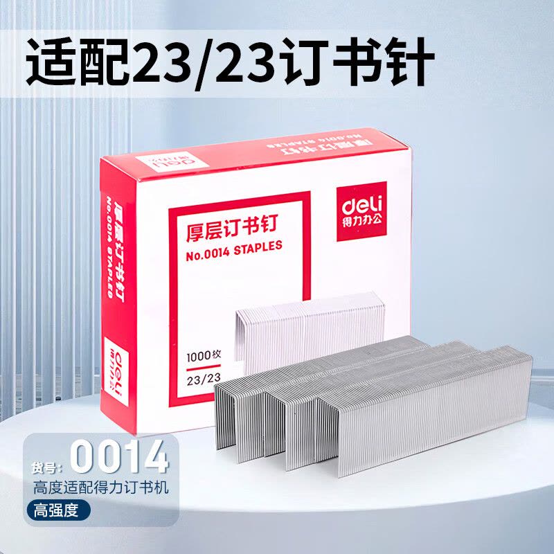 得力(deli)210页简约重型大订书机/订书器 大号加厚重型订书机 弹出式结构 黑色0299图片