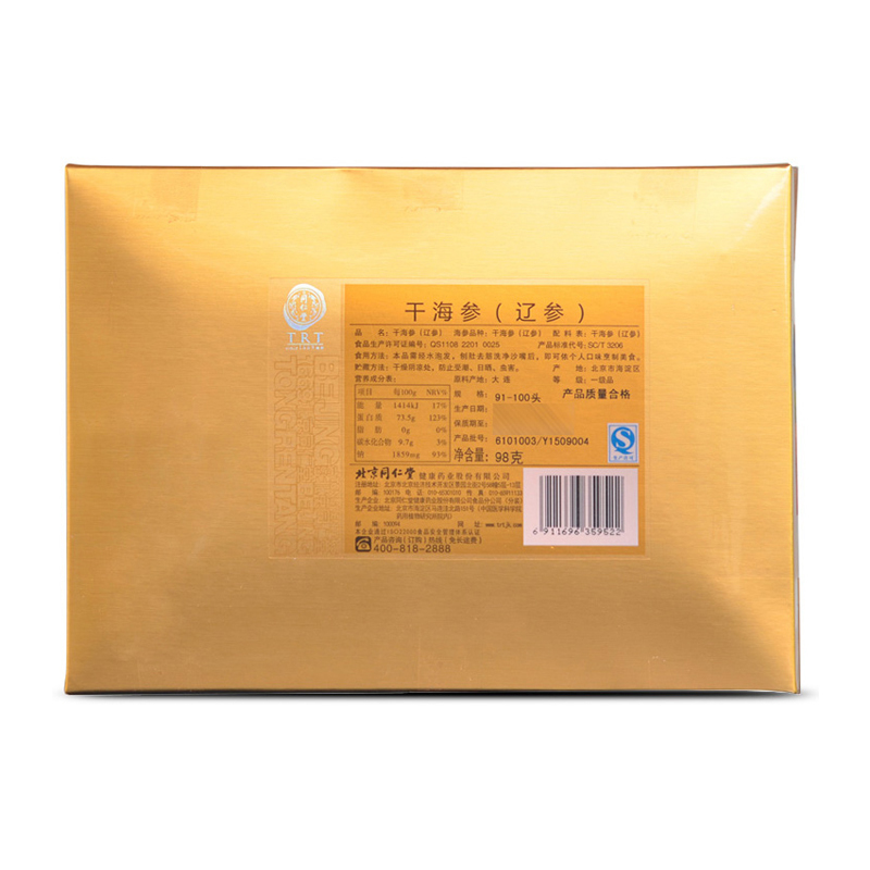 北京同仁堂干海参干货刺参干货辽参91-100头/98g 海参刺参礼盒