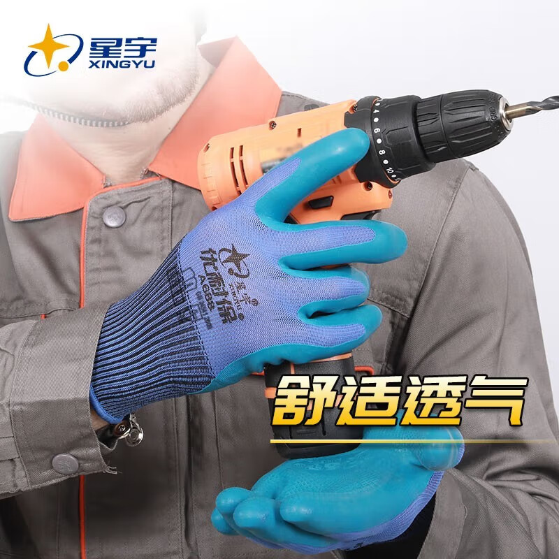 星宇 A688蓝色 劳保手套 M码 1副高清大图
