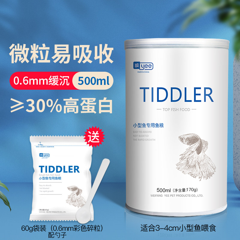 孔雀鱼饲料鱼食小颗粒红绿灯小型鱼粮斗鱼金鱼观赏热带鱼食通用型 ?大包装更实惠/促发育500ml/0.6mm缓沉/桶装赠60 默认尺寸