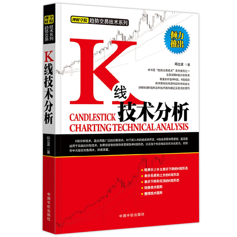 [醉染正版]全3册 K线+趋势+均线技术分析 邱立波著 股市投资理财高级趋势实战技术分析 应用股票投资期货趋势炒股书籍高清大图