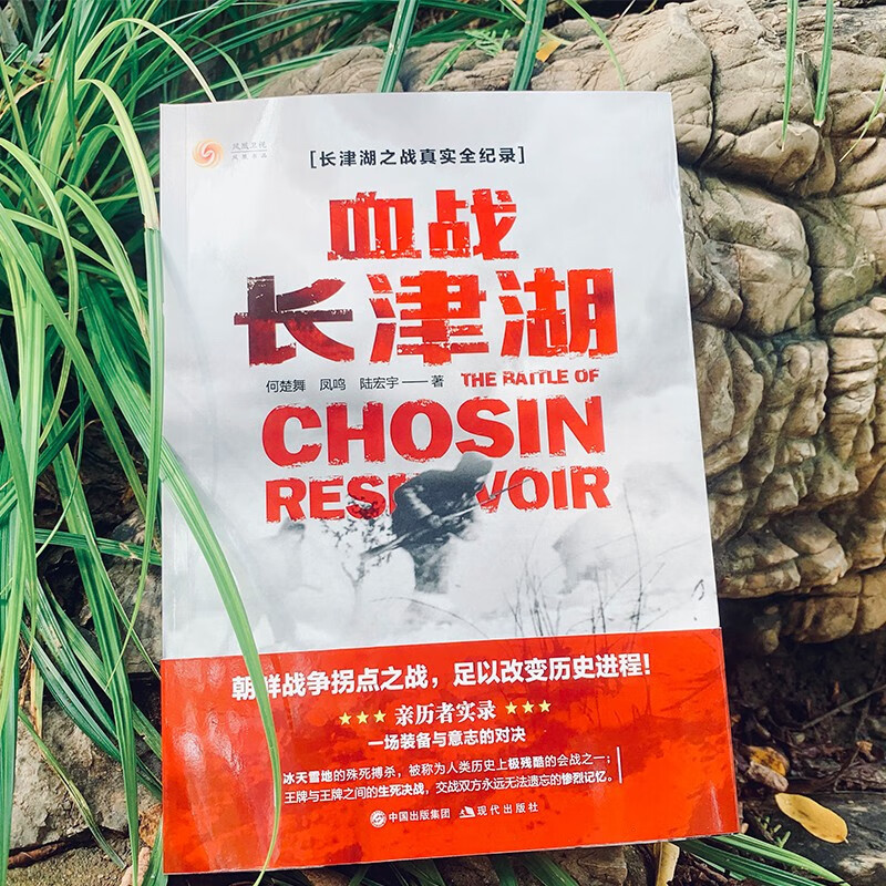 血战长津湖(朝鲜战争拐点之战 足以改变历史进程 比电影《长津湖》更燃的战场真相)