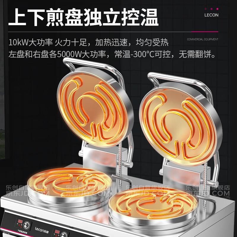 乐创lecon 电饼铛 YXD-45型工程款C 电脑式 立式 一体式 圆盘高清大图