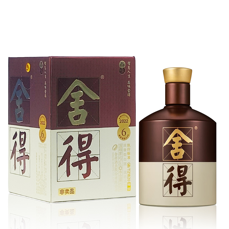 舍得[舍得品味小酒]礼盒装 浓香型白酒[带非卖字样]自饮 52度 100mL