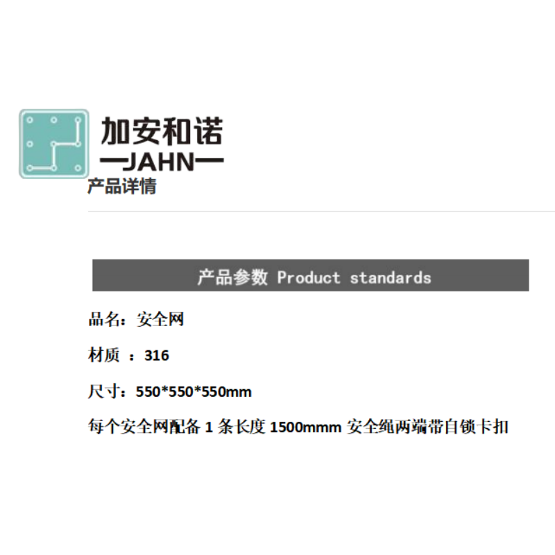 加安和诺316安全网Climber-142402 个高清大图