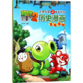 植物大战僵尸2武器秘密之神奇探知历史漫画·夏商西周