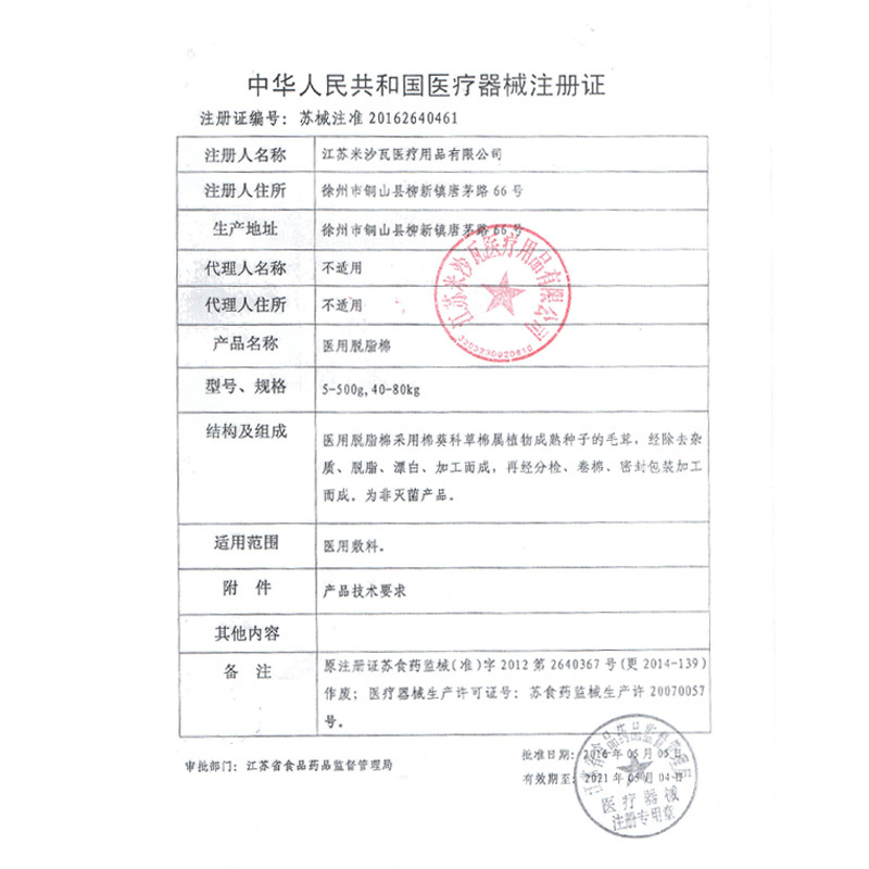 米沙瓦医用脱脂棉优质甲级医疗医生护士医院用非无菌300g克大包多规格可选