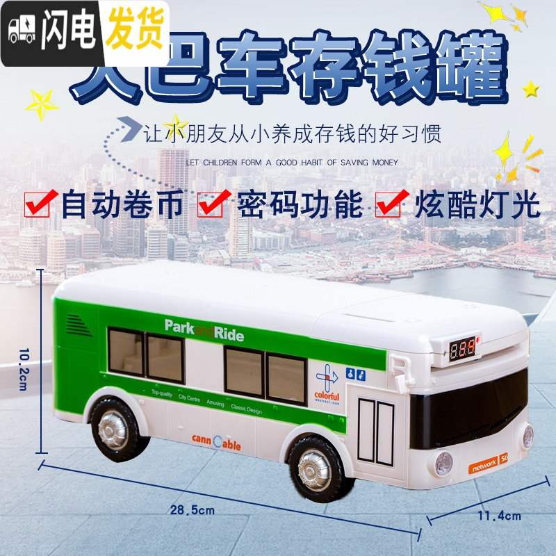 三维工匠汽车存钱罐儿童玩具运钞密码箱男孩大容量储钱盒储蓄存款机 大巴车储蓄罐