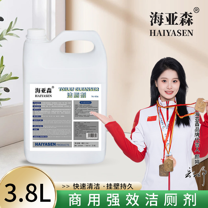 海亚森 TK-9216 商用强效洁厕剂3.8L高清大图