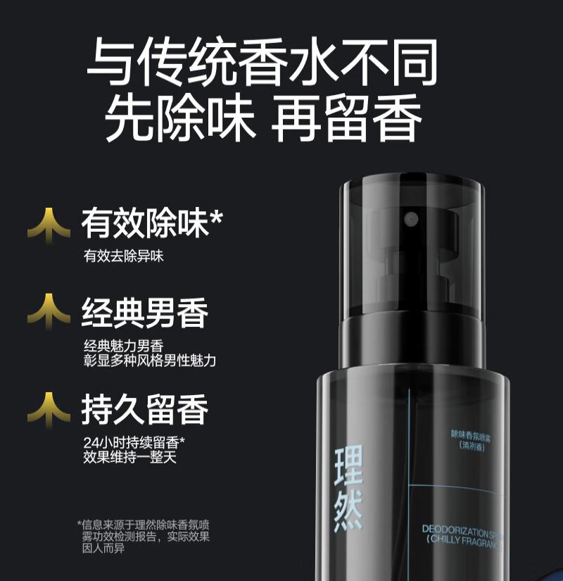 理然 淡香水除味香氛喷雾持久香水男送礼送男友 清冽香250ml-