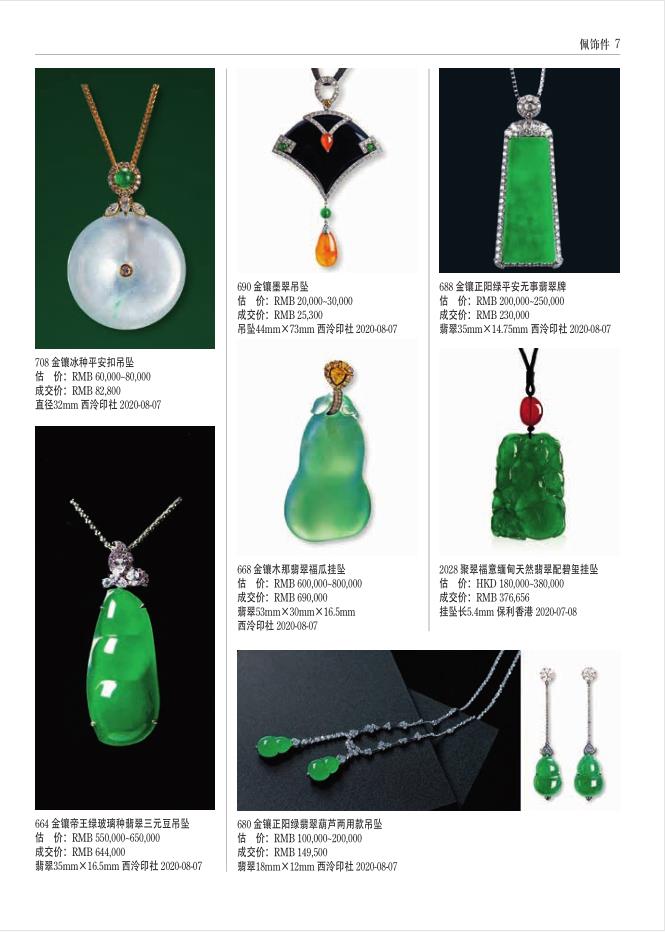 [正版]2021古董拍卖年鉴 翡翠珠宝欣弘编中国古董艺术品投资收藏图录工具书鉴定收藏与鉴赏戒指手链项链首饰湖南美术出版高清大图