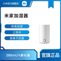[官方旗舰店]小米米家加湿器MJJSQ02LX 白色 4L家用轻音卧室大雾量办公智能孕妇婴儿