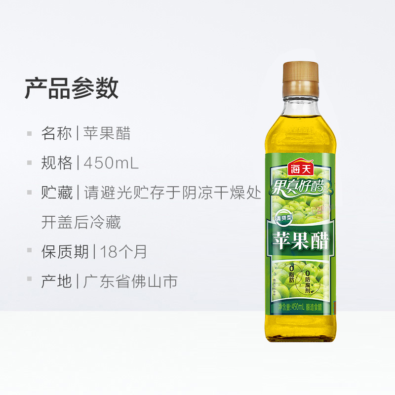 海天食醋 苹果醋450mL酿造醋 家用厨房炒菜凉拌腌制调味品高清大图