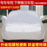 汽车罩车罩防晒防雨冬季加厚防冻防雪四季通用专用车套全罩外罩 【铝膜单层不加绒款】-—专车定制