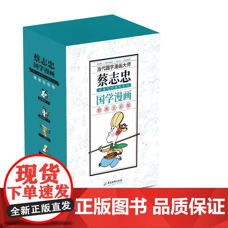 蔡志忠典藏国学漫画-套装4之二高清大图