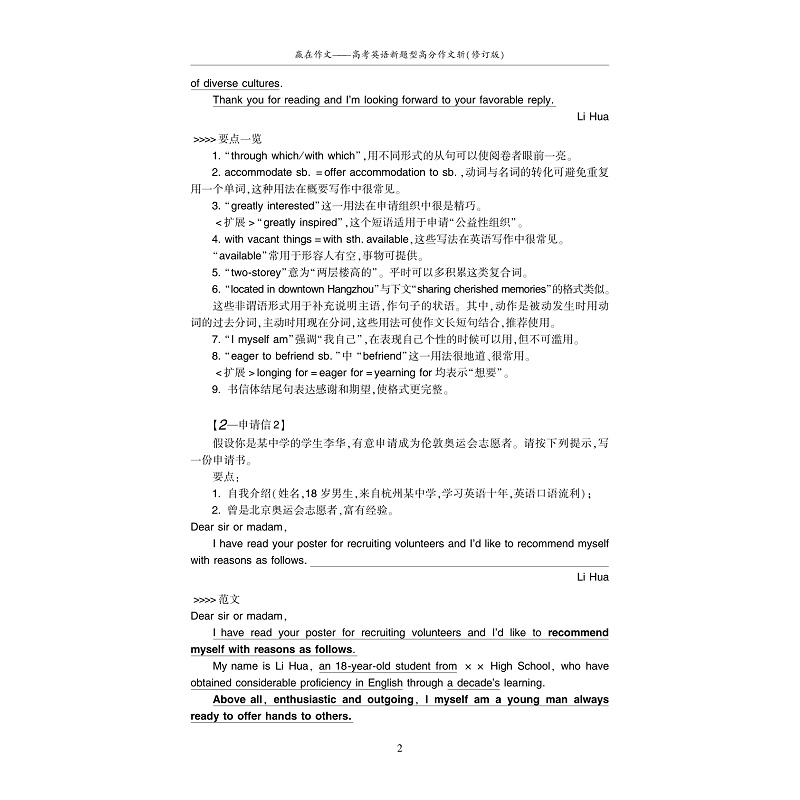 醉染图书赢在作文——高考语文写作十二讲9787308212878高清大图
