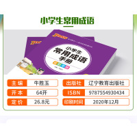 2021版 PASS绿卡图书小学生语文常用成语手册全彩版1-6年级基础知识大全 小升初毕业升学总复习资料书籍 工具书