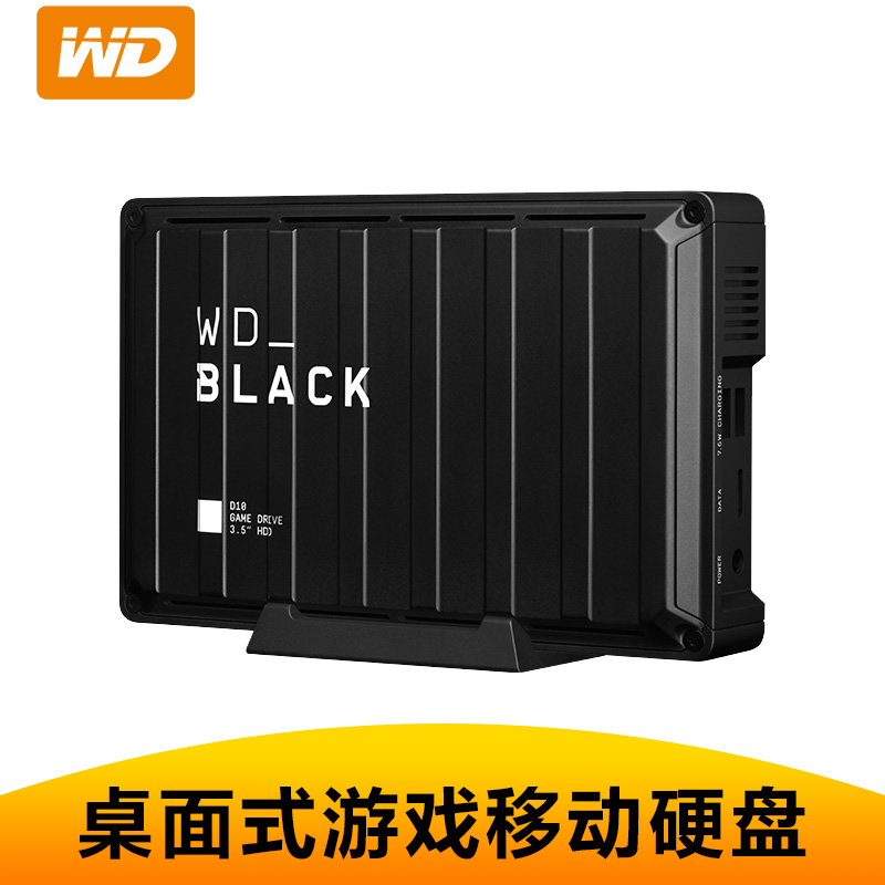 西部数据(WD)移动硬盘 12T WD Black 游戏硬盘 Xbox/PS D10桌面式12TB