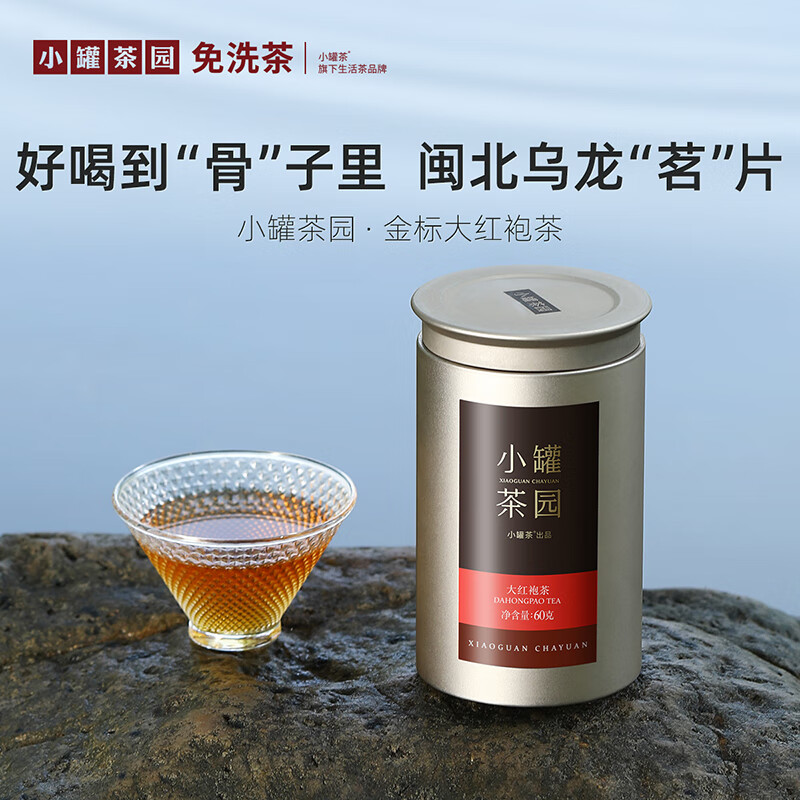 小罐茶园金标系列特级乌龙茶武夷山大红袍茶60g 茶叶礼盒