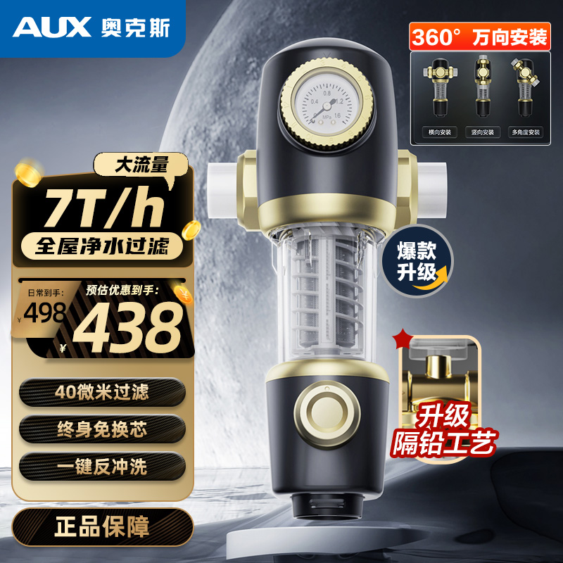 奥克斯Q2家用全屋前置过滤器7T/H(包含安装)自来水反冲洗家用净水机中央净水器