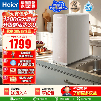 海尔(Haier) 净水设备净水器鲜活水Pro小红花