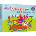 数学与逻辑思维(5-6岁)/七田真全脑开发练习册