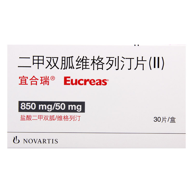宜合瑞(Eucreas) 二甲双胍维格列汀片 30片/盒