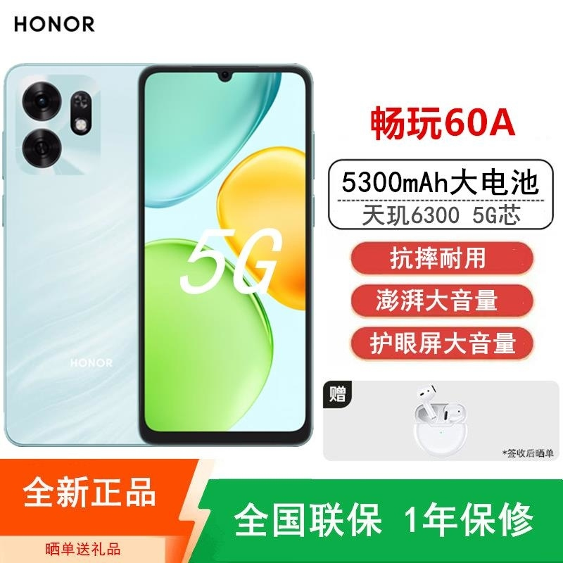 [全新]荣耀畅玩60A 海湖青 8GB+256GB 5G手机 天玑6300八核 高清大屏 5300mAh长续航 5G全网高清大图