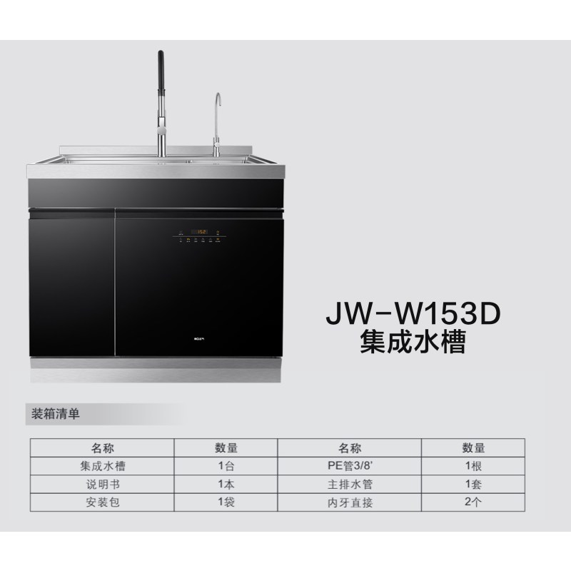 老板集团名气153D集成水槽10套大容量独立家用厨电一体机