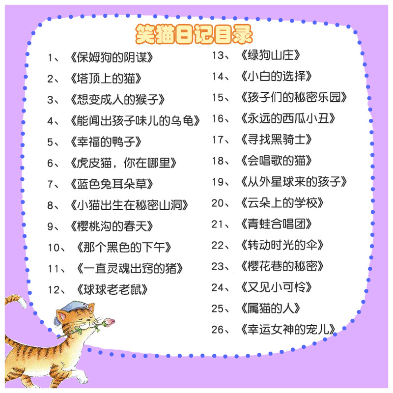 笑猫日记 会唱歌的猫 杨红樱著高清大图
