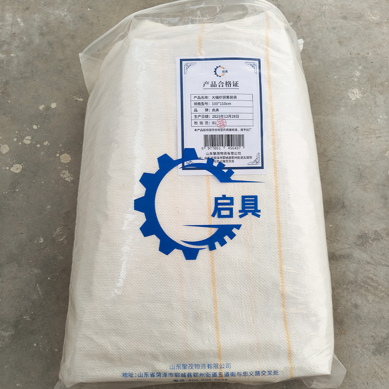 启具大编织袋集装袋100*110cm/个高清大图