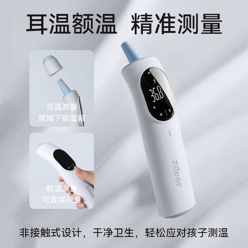 左点红外电子体温计 Z