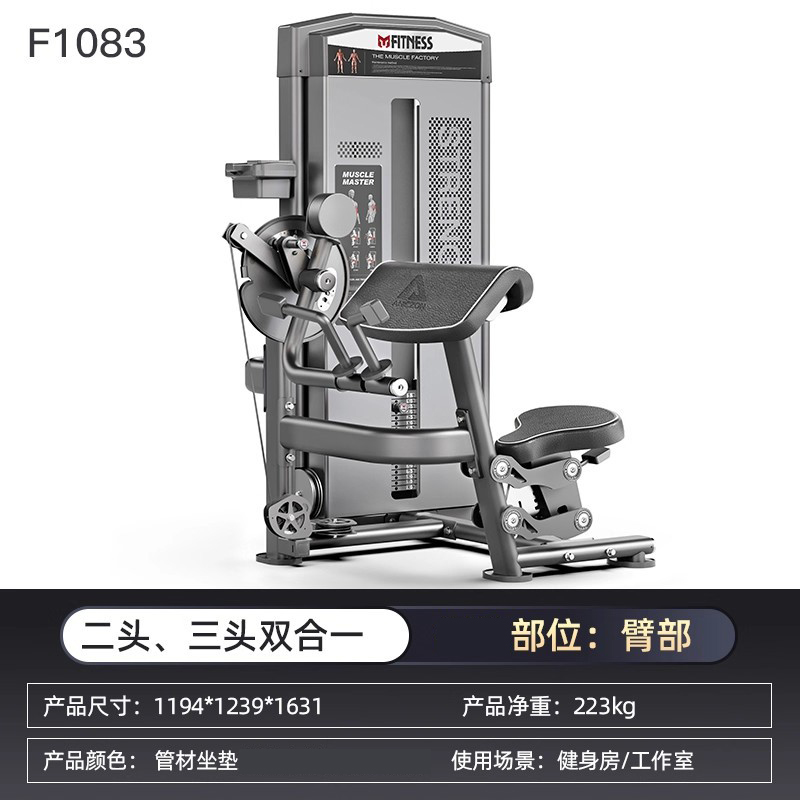 亿迈商用必确力量器械坐式推胸器仰卧举肩高低拉背健身房器材-F1083二头、三头双合一