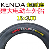 适用建大轮胎16×3.00/2.50/2.125/14×2.50/2.125电动车内外轮胎 建大14×2.5耐磨王内外胎