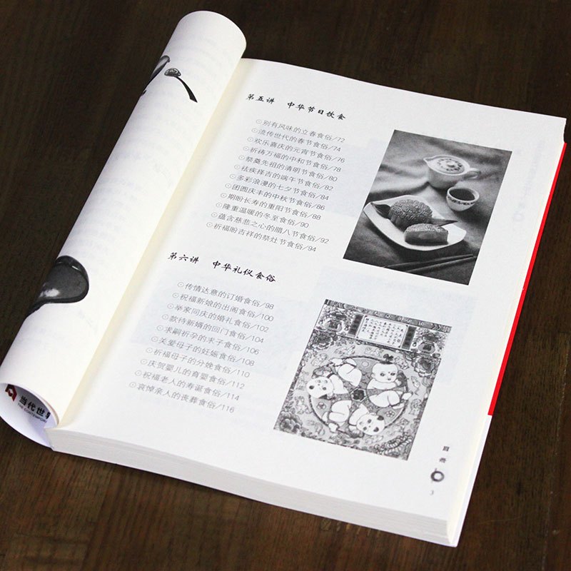 [醉染正版]中华文化公开课《饮食文化十三讲》中国节日饮食典故传统文化书籍