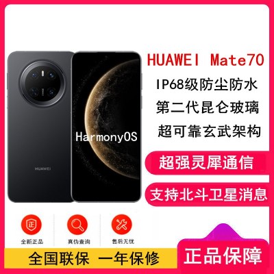 HUAWEI Mate 70 12GB+512GB 曜石黑