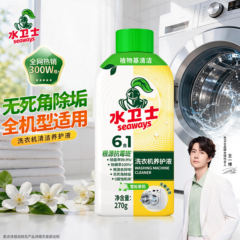 水卫士洗衣机 养护液 270ml/瓶高清大图