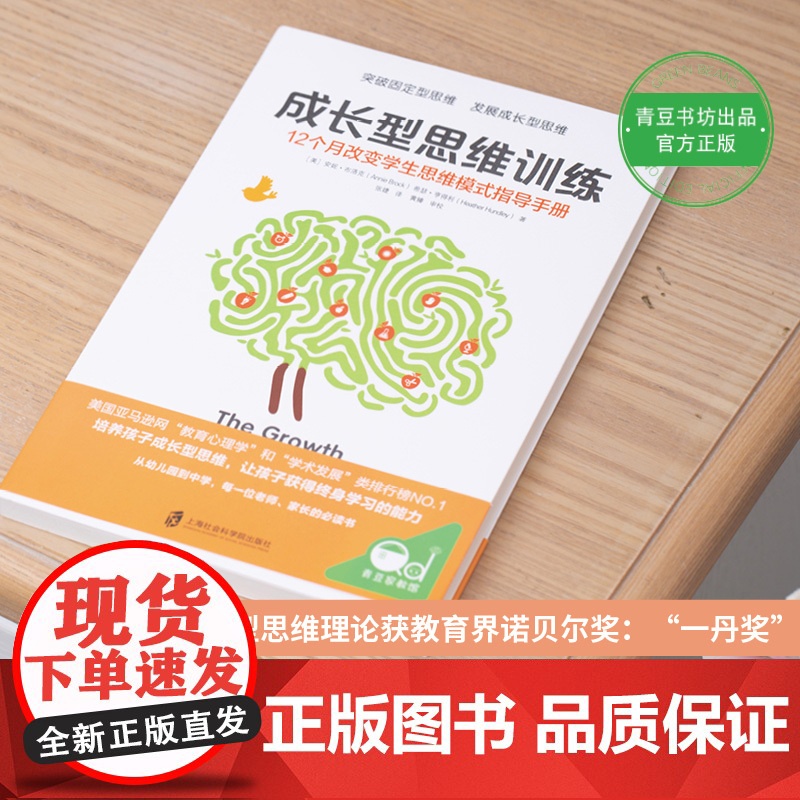 [央视网]成长型思维训练1+2让孩子永葆自我突破 追求卓越的能力正面管教育儿书籍家庭教育父母必读如何说孩子才能听儿童心理高清大图