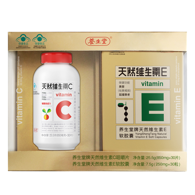 养生堂维生素E软胶囊30粒+维生素C30片礼盒 送泡腾片10片 ve vc 美容祛斑 增强免疫