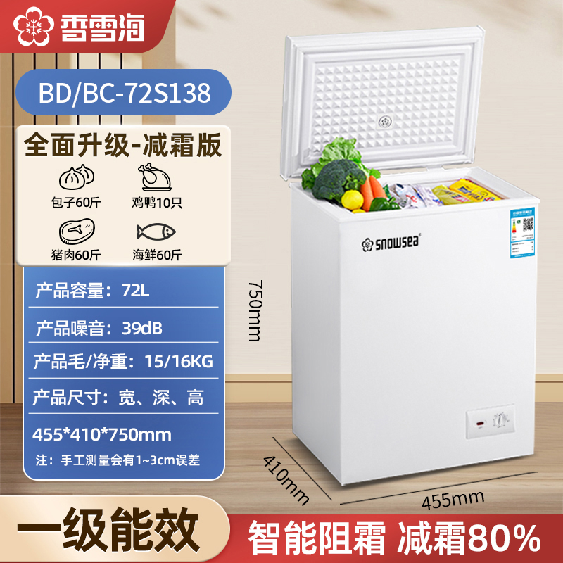 香雪海 小冰柜单温减霜家用小冰柜冷冻保鲜迷你冷藏商用卧式冷柜 家用小型节能省电储母乳冰柜BD/BC-72S138高清大图