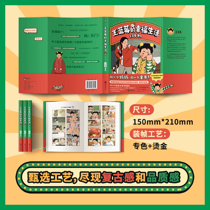 [全3册]王蓝莓的幸福生活+小时候干过的那些大事 [正版]王蓝莓的幸福生活 同一个妈妈同一个童年全网粉丝超2000万的王高清大图