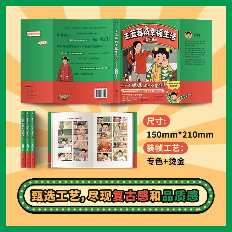 [全3册]王蓝莓的幸福生活+小时候干过的那些大事 [正版]王蓝莓的幸福生活 同一个妈妈同一个童年全网粉丝超2000万的王
