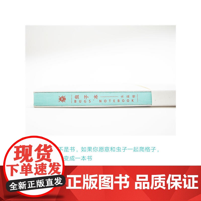 正版书籍 虫子本 朱赢椿著 这个本子有魔力让你忍不住写写画画 世界最美的书获奖者作品 有了虫子本每个人都是艺术家高清大图