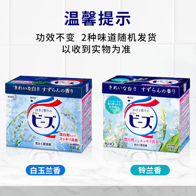 花王(KAO)洗衣粉 浓缩酵素洗衣服粉进口皂粉留香护色含柔顺剂 白玉兰香800g高清大图
