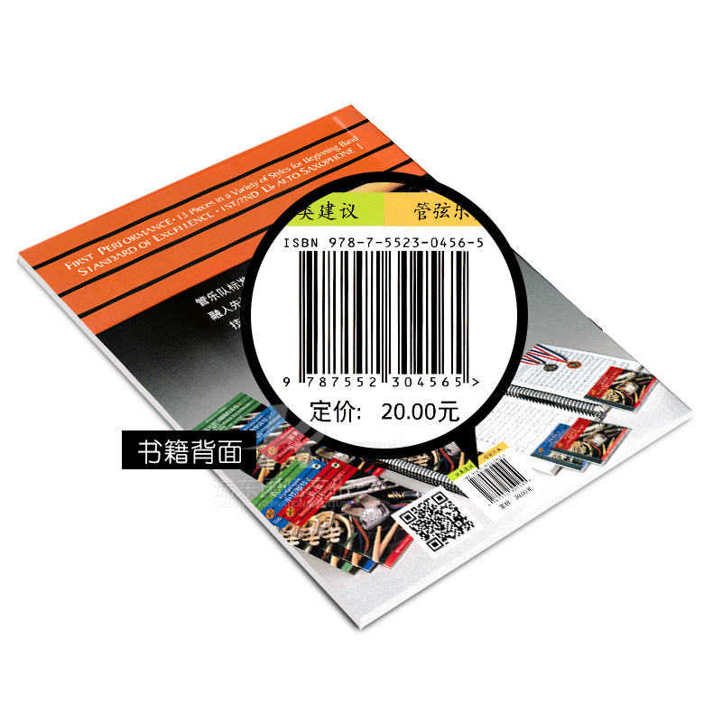 [正版]管乐队配套曲集:中音萨克斯管1 上海音乐出版社 布鲁斯.皮尔森.巴里.戈特 五线谱 训练习音乐器曲谱子 教程材高清大图