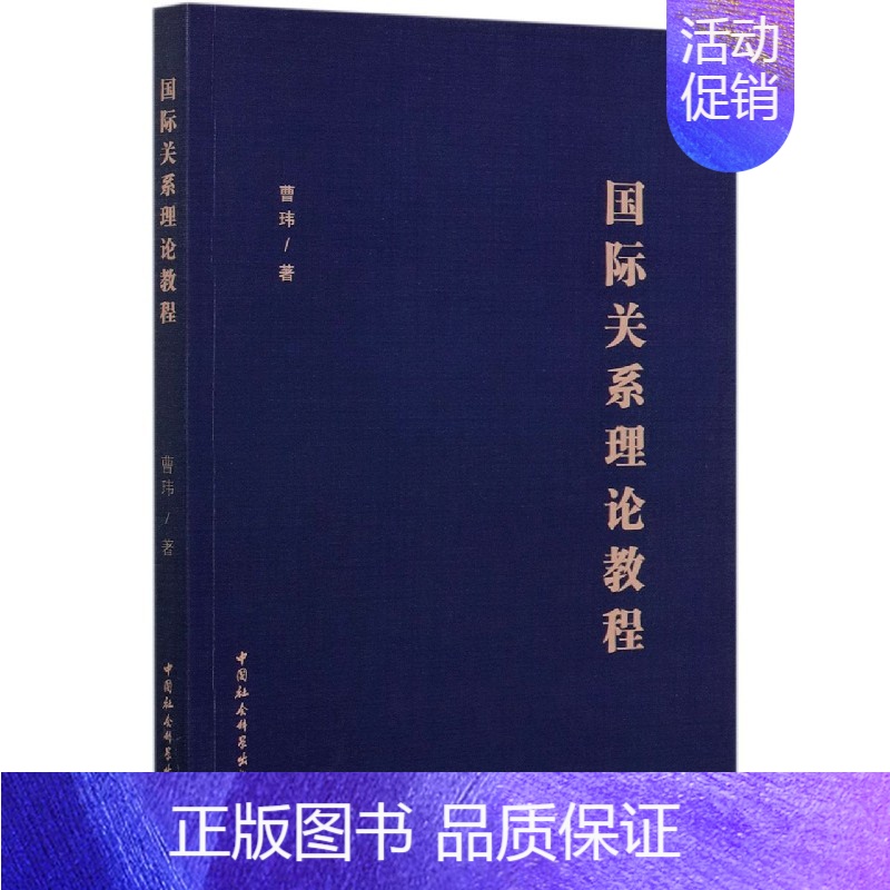 [正版]国际关系理论教程高清大图