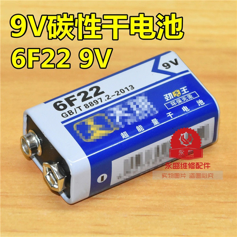 高能量9V电池麦克风无线话筒万用表玩具遥控器6F22方块干电池九伏 高能量9V电池麦克风无线话筒万用表玩具遥控器6F22