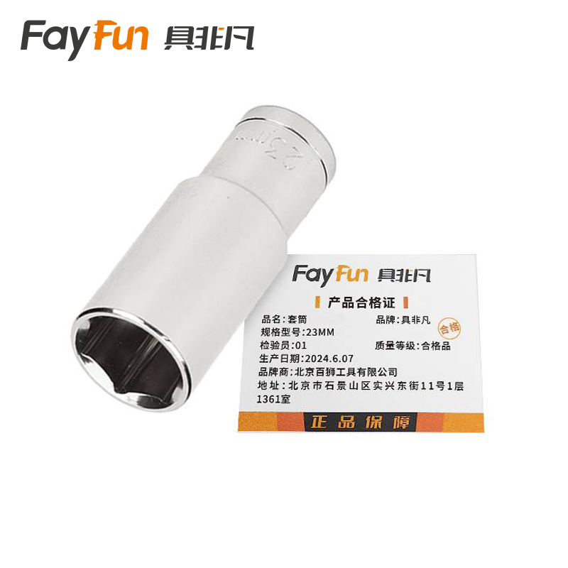 具非凡 套筒 23mm 个高清大图