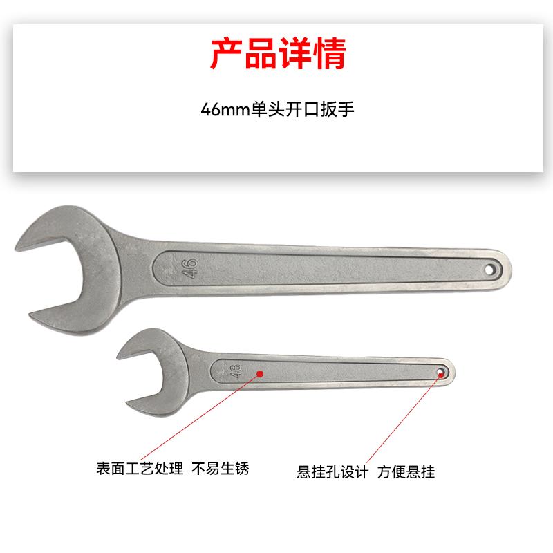 万克宝 46mm单头开口扳手